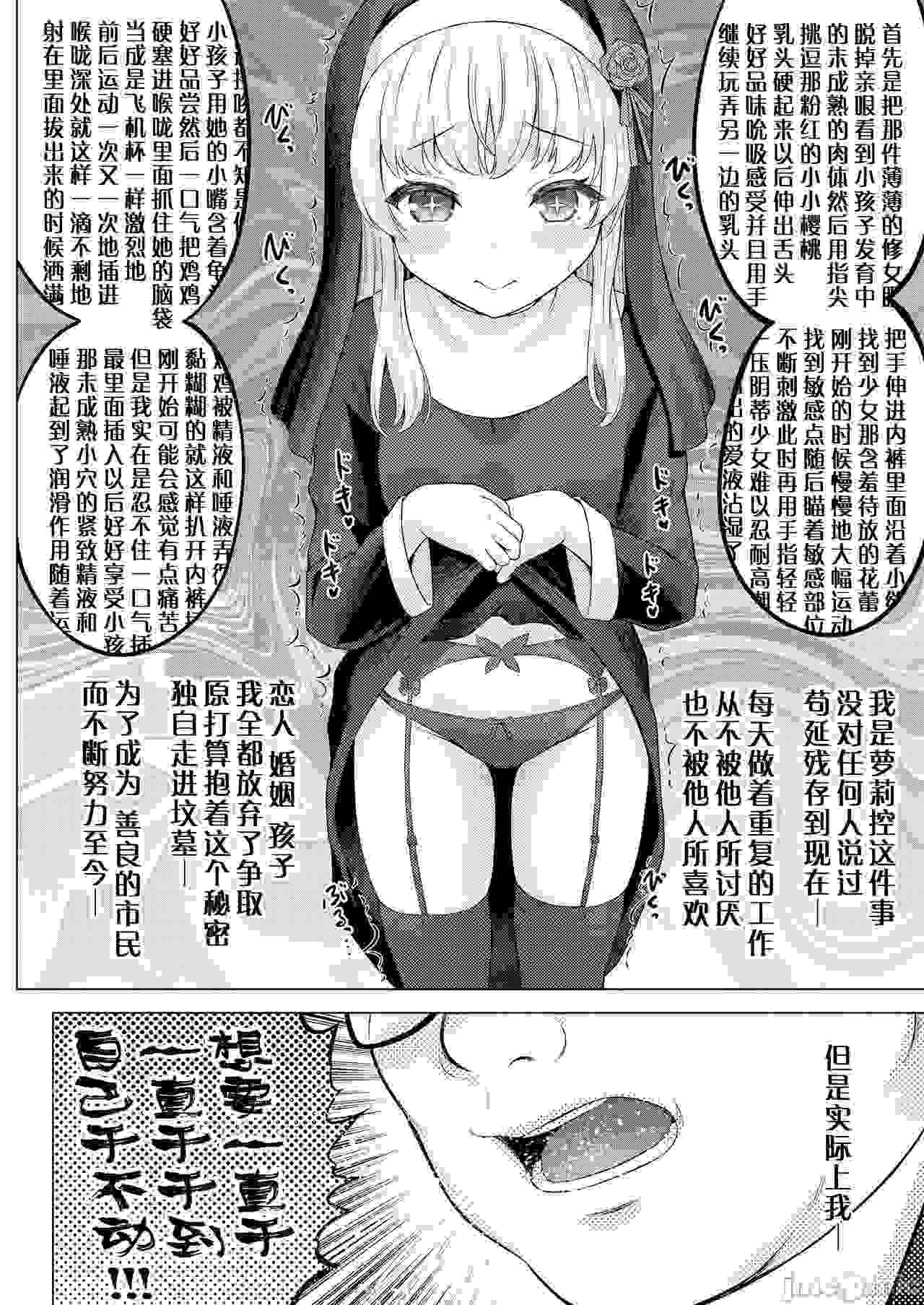 【汉化】圣少女玛妮-第1张图片-萌站