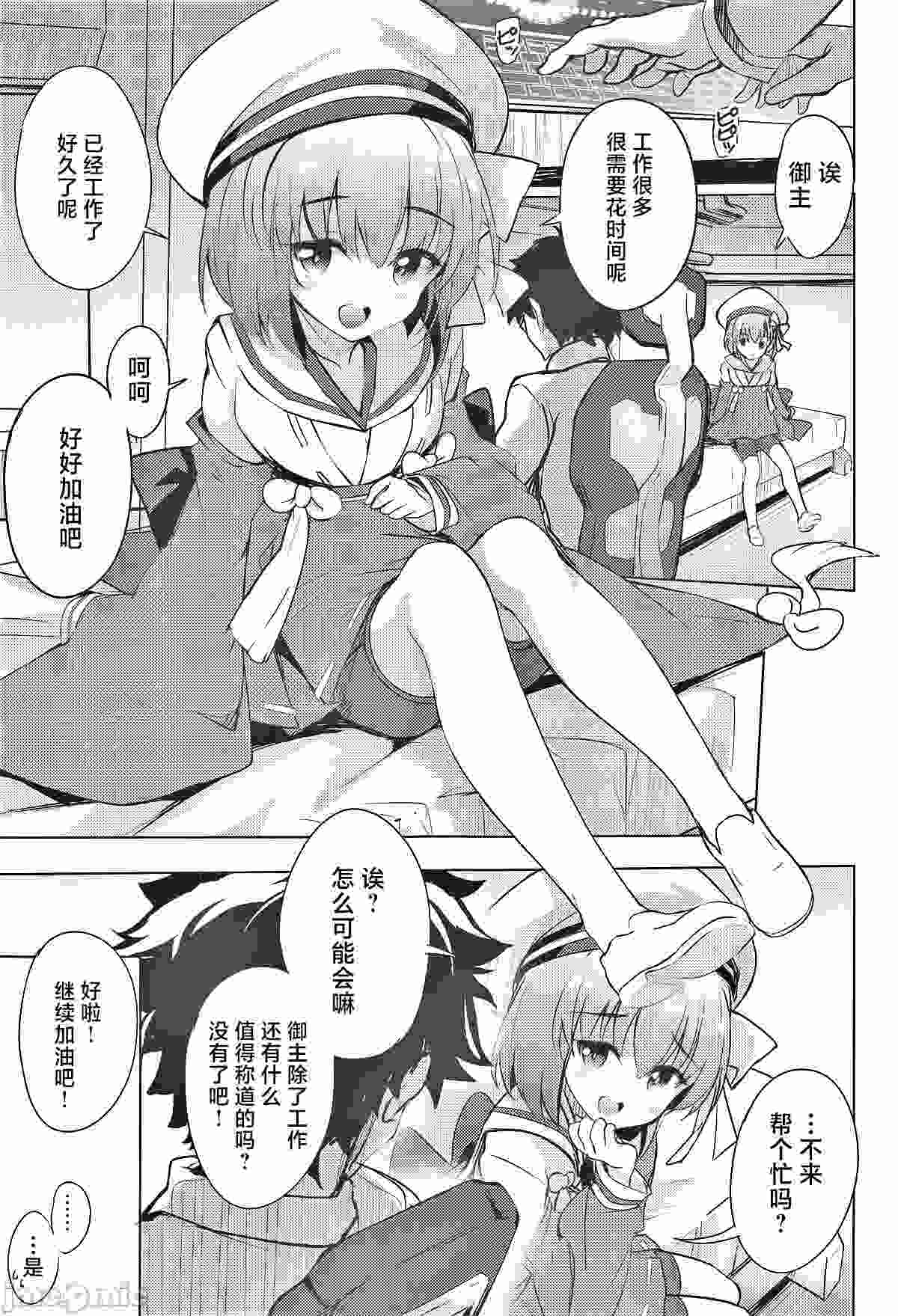 【汉化】糖果藤曼酱也想被温柔相待-第1张图片-萌站