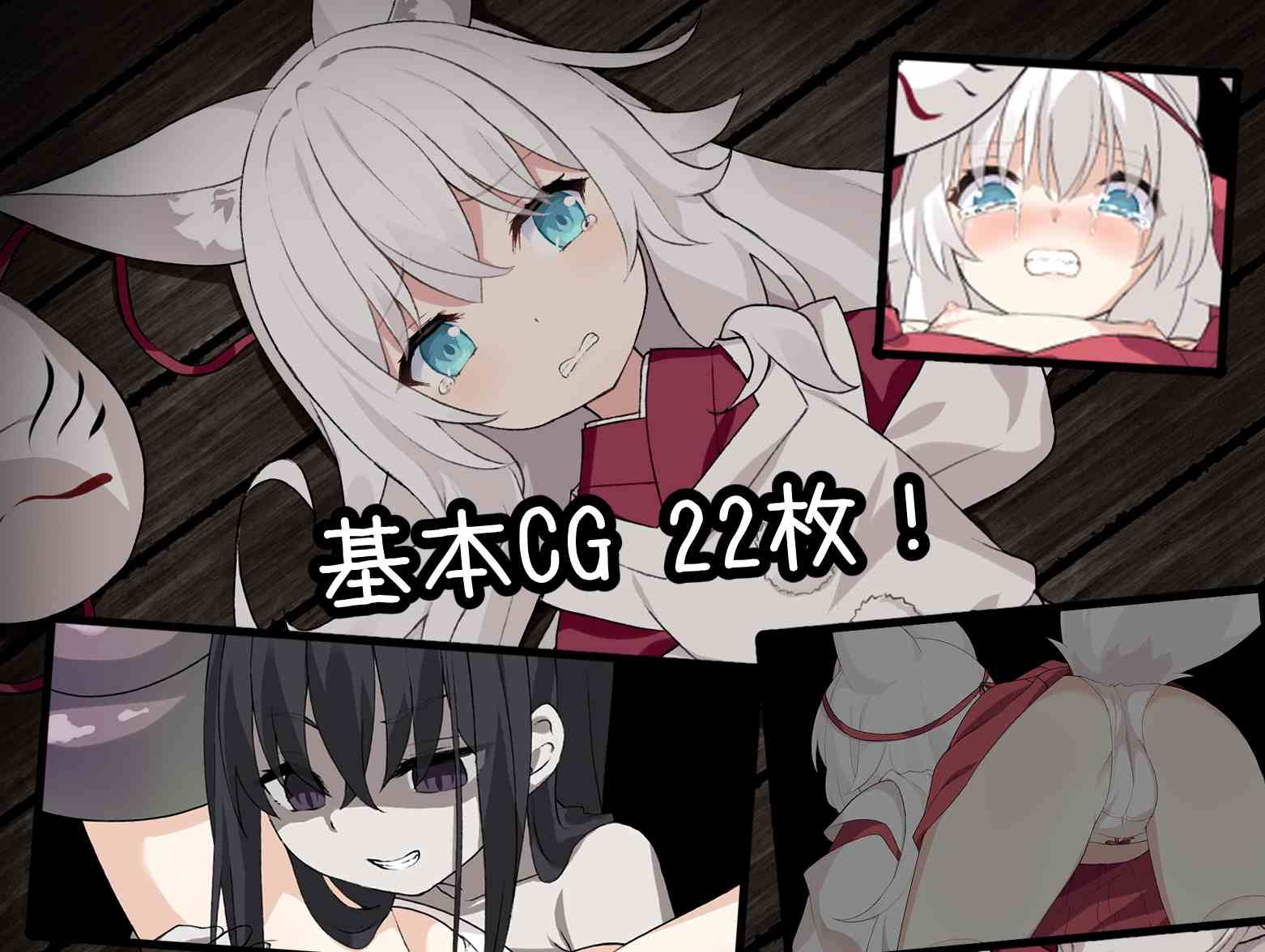 [日式RPG] 邪祟之月 ~被囚禁在幽冥之館的少女~ 祟りの月 ～凌辱ホラー探索ゲーム～ 官方中文版+全回想解放 [480M]-第2张图片-萌站