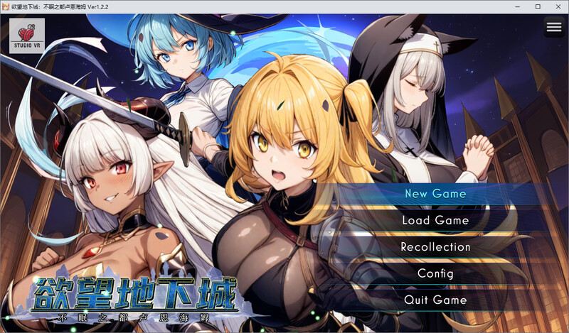 [日式RPG] 欲望地下城：不眠之都卢恩海姆 v1.2.2 官中步兵版+全回想解放 [1.0G]-第2张图片-萌站