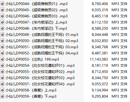 【有声小说】【十六集合一】#小仙儿 部分合集【MP3版】【三个小时合集】【44-59】-第1张图片-萌站