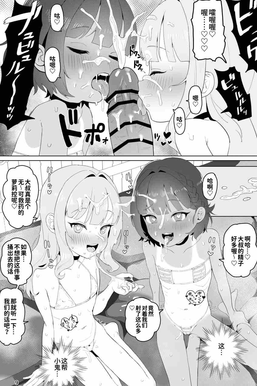 【汉化】とある田舎の秘湯にて-第1张图片-萌站