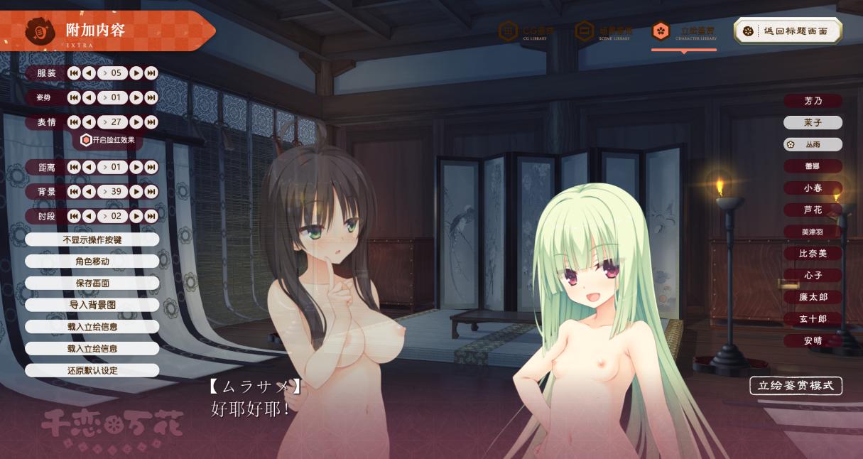 【PC端神作】千恋*万花【附带全CG存档&攻略】【8.9GB】【ADV】【简体中文】-第2张图片-萌站