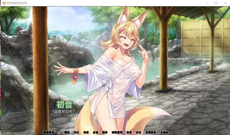 PC+安卓 [拔作ADV/官中/CV] 兽娘萌娘温泉旅馆 V1.21 -第1张图片-萌站