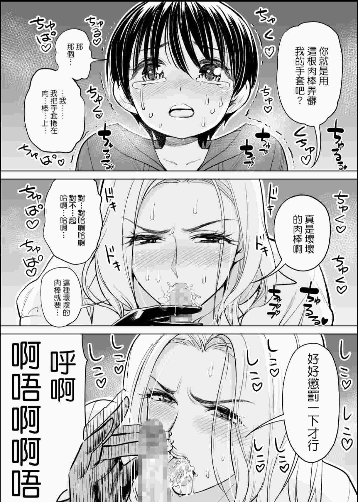 [HGTラボ (津差宇土)] 未婚女の少年狩り??? (中文)-第3张图片-萌站