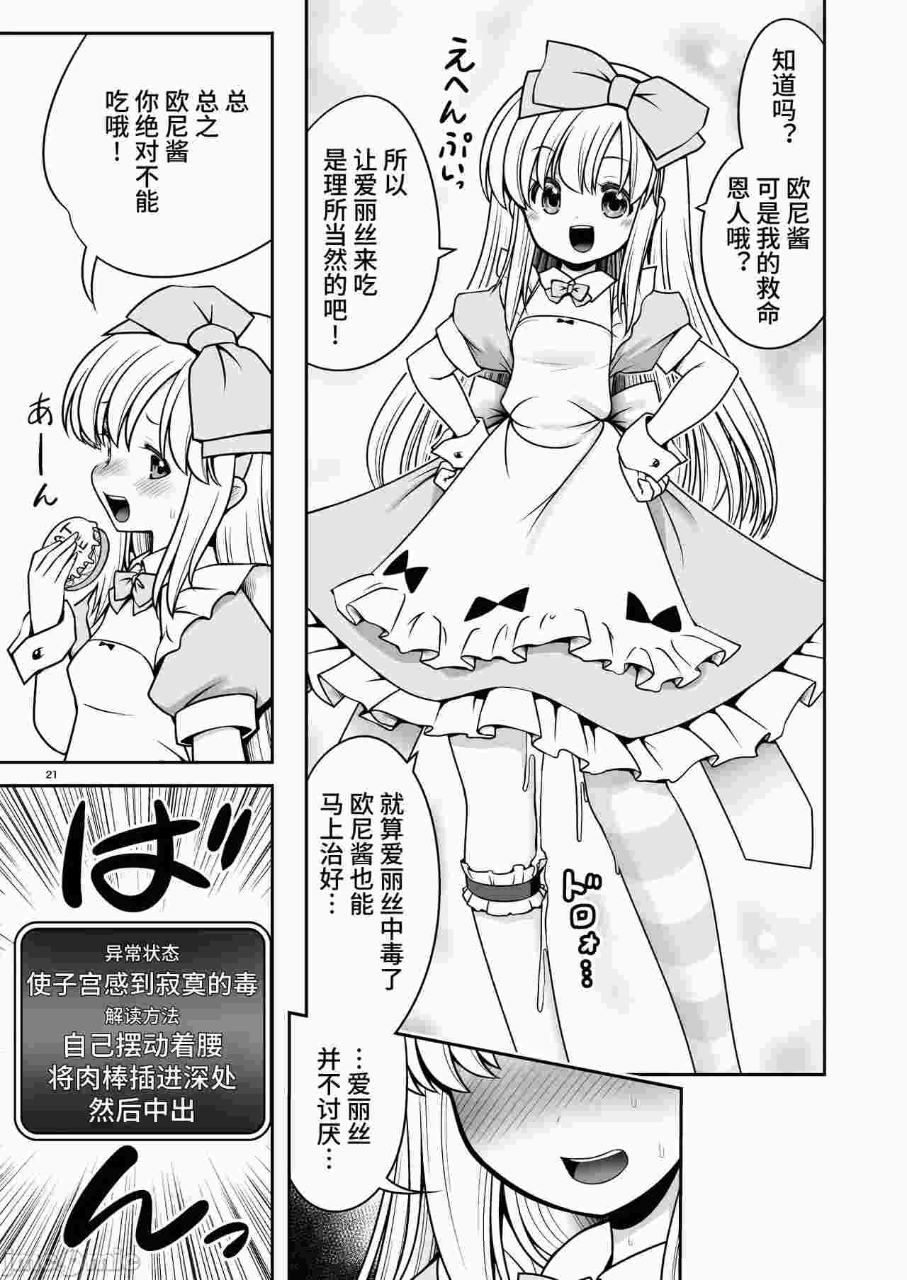 【汉化】沉浸在H的解毒过程 让自己中毒的 令人困扰的爱丽丝-第2张图片-萌站