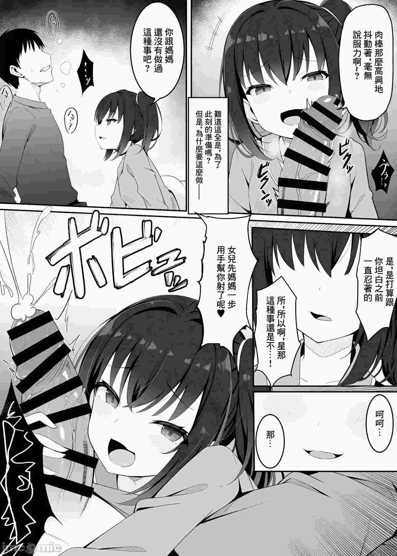 【汉化】妻子带来的女儿让我沦陷了-第2张图片-萌站