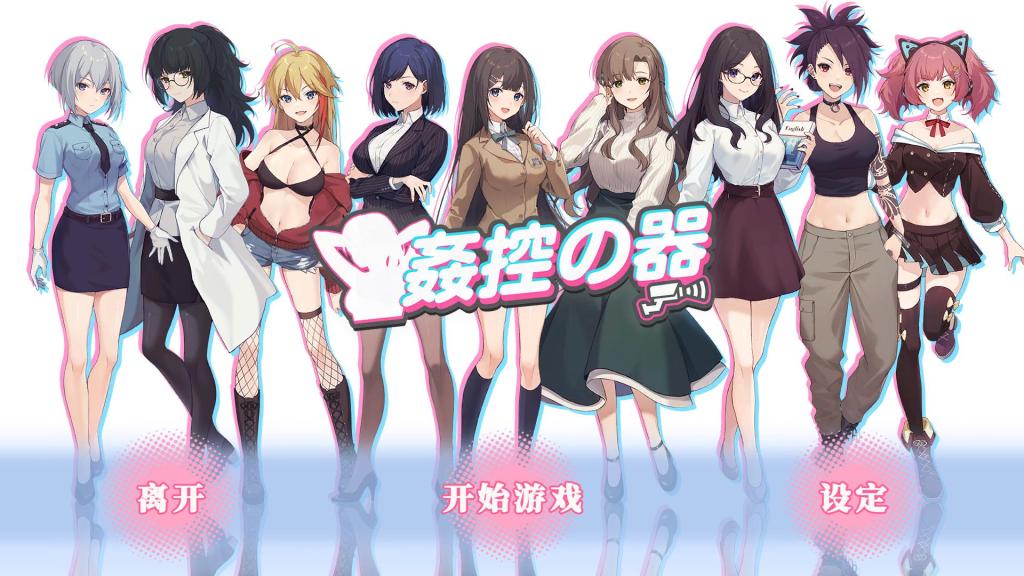 [SLG/动态/官中版] 监控器 奸控器 姦控の器 官中步兵版+全DLC房客 1+2 [1.30G/度盘]-第1张图片-萌站