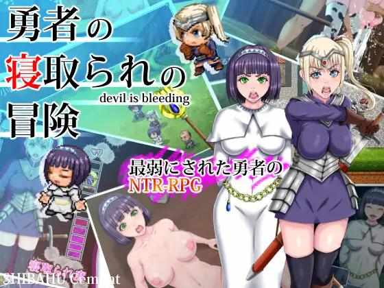 [RPG/精翻汉化] 勇者的被寝取冒险+全回想 [3.54G] 勇者の寝取られの冒険-第2张图片-萌站