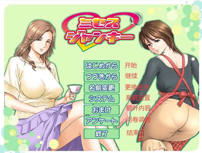 【PC端】 瘾君子夫人高清版【附带全CG存档】【需转区运行】【ADV】【简体中文】-第1张图片-萌站