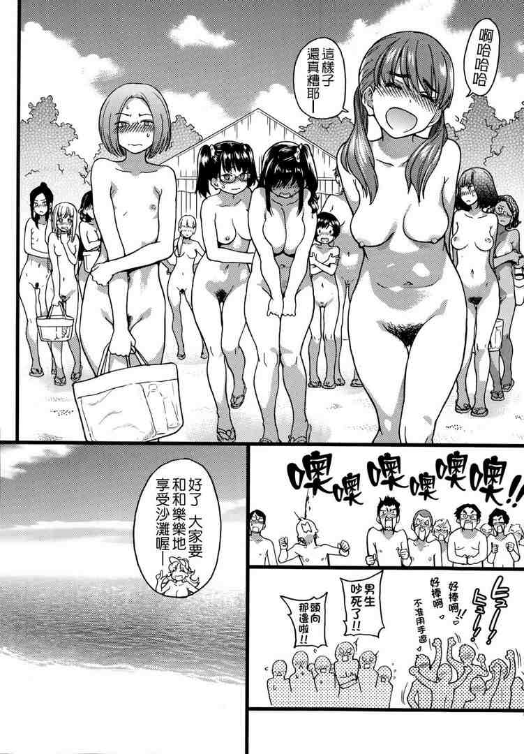 [无修正/漫画] [師走の翁]02ヌーディストビーチに修学旅行で!  [步兵无码]-第1张图片-萌站