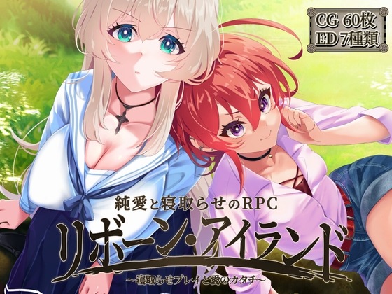[AVANTGARDE] リボーン・アイランド ～寝取らせプレイと愛のカタチ～ Ver1.01 [RJ01277734] PC-第4张图片-萌站