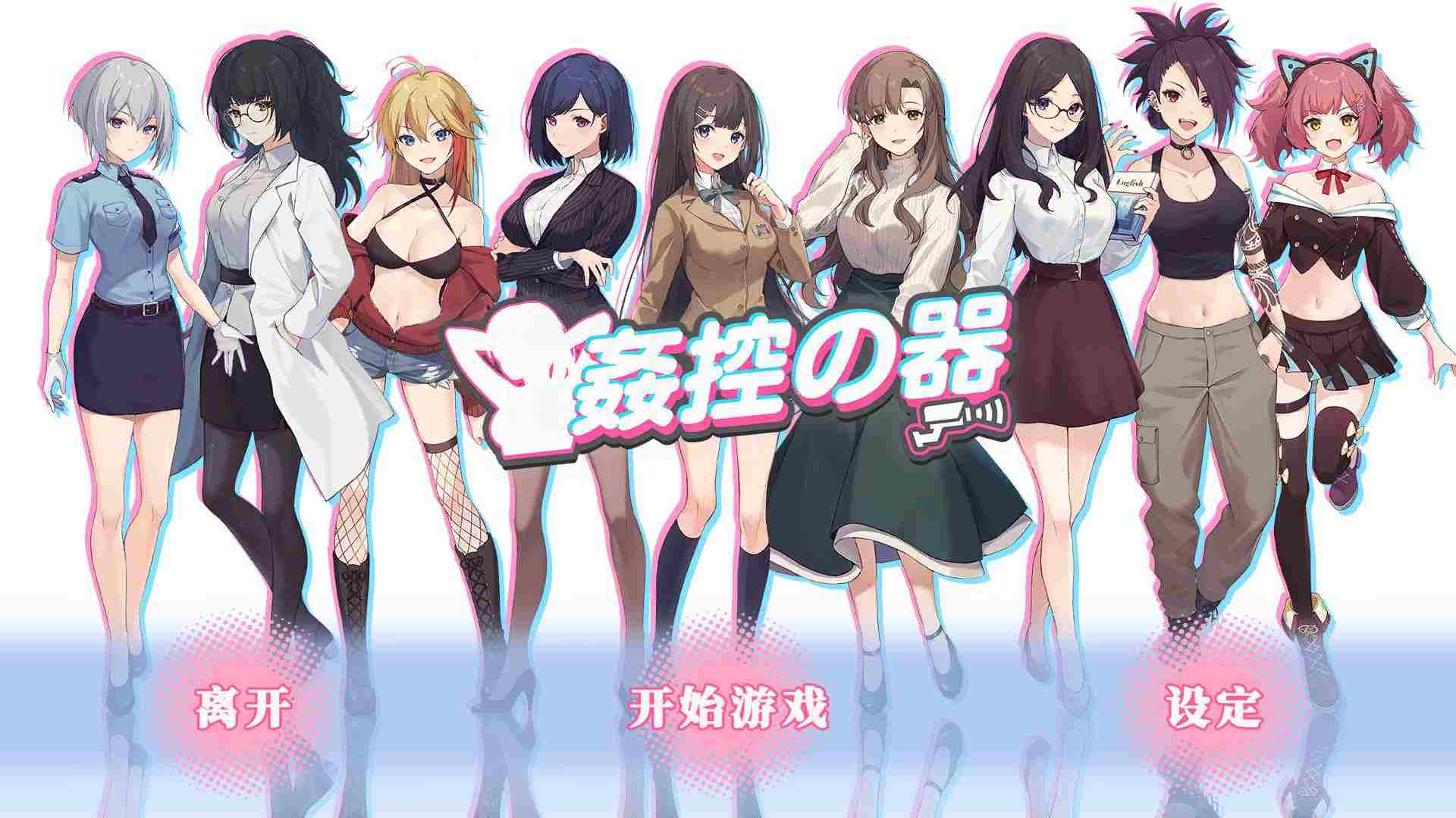 官中版[亚洲风SLG/动态] 监控器 奸控器 姦控の器 官中步兵版+全DLC房客 1+2 [1.30G]-第1张图片-萌站