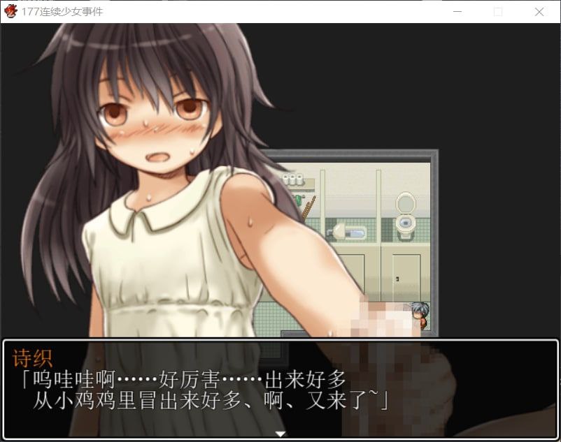 177连续少女凌辱事件 精翻汉化版 H部分补完 1.1.0-第2张图片-萌站
