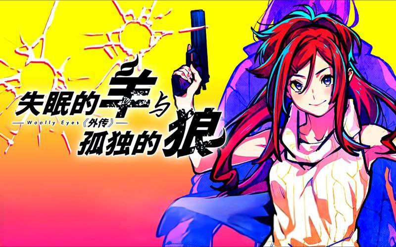 失眠的羊与孤独的狼电脑-第6张图片-萌站 失眠的羊与孤独的狼电脑-第6张图片-萌站