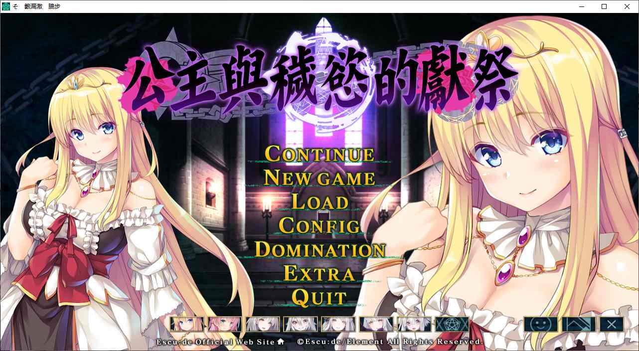 【ADV/汉化/PC】公主与秽欲的献祭 简中版-第1张图片-萌站