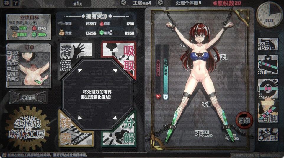 PC/SLG/##官中 #PC #无码 开发商：#渡里laboratory 名称：生械娘的解体工房 其他：Dismantling Workshop of Bio-Girl 版本：v1.5.4-第1张图片-萌站