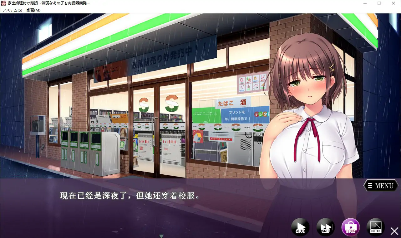 [ADV/汉化] 离家出走少女诱O！弱气少女绒布球开发 AI汉化版电脑 [1G]-第1张图片-萌站