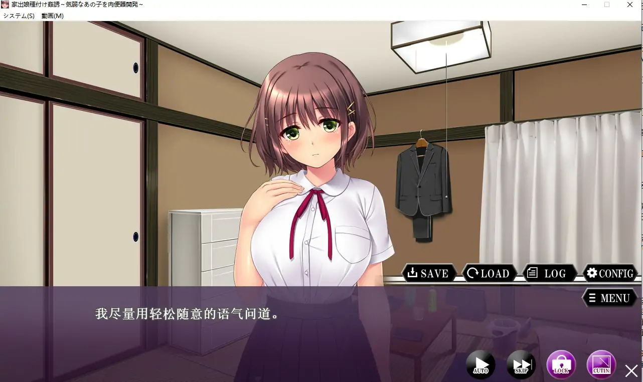 [ADV/汉化] 离家出走少女诱O！弱气少女绒布球开发 AI汉化版电脑 [1G]-第2张图片-萌站