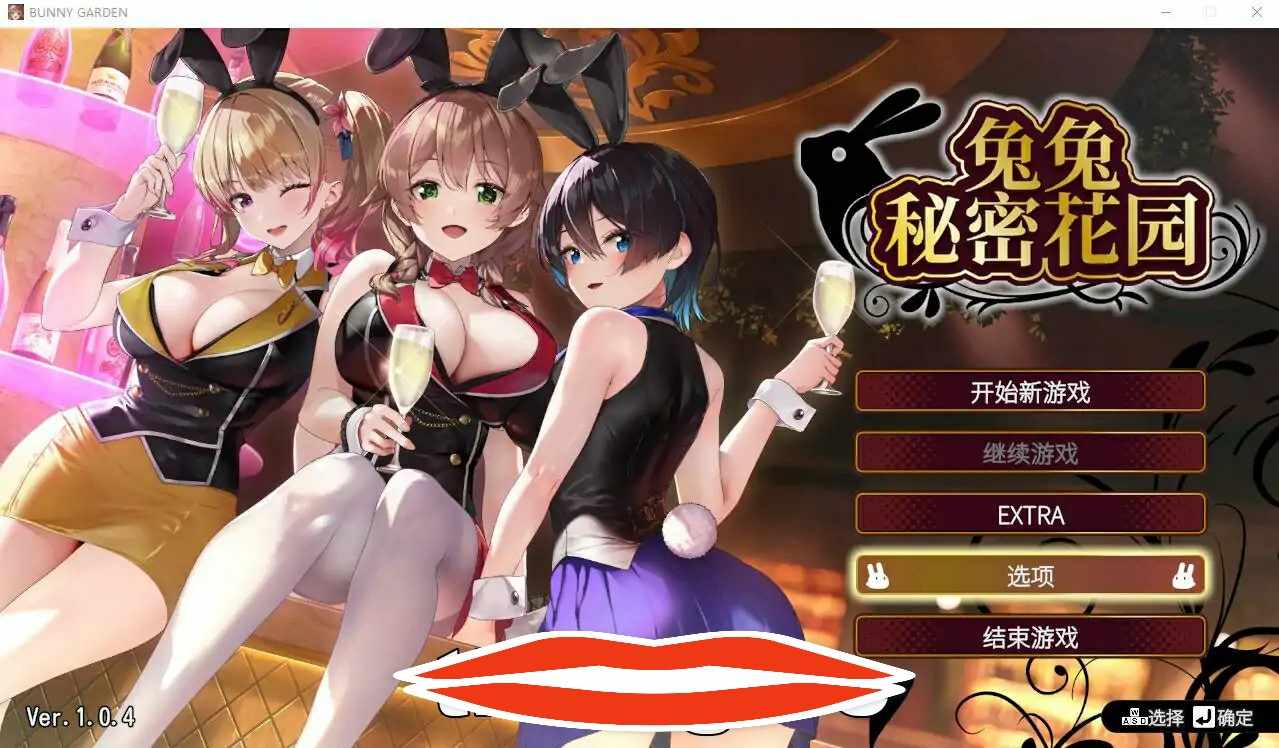 [SLG汉化] 兔兔秘密花园 BUNNY GARDEN Ver1.04 官方中文版1.6G电脑-第1张图片-萌站