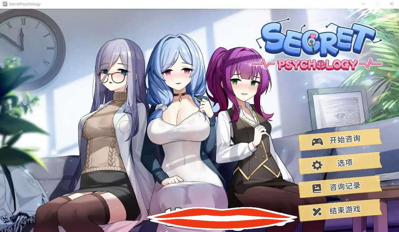 [2DSLG汉化] 秘密心理学 Secret Psychology STEAM官中无修版500M电脑-第1张图片-萌站