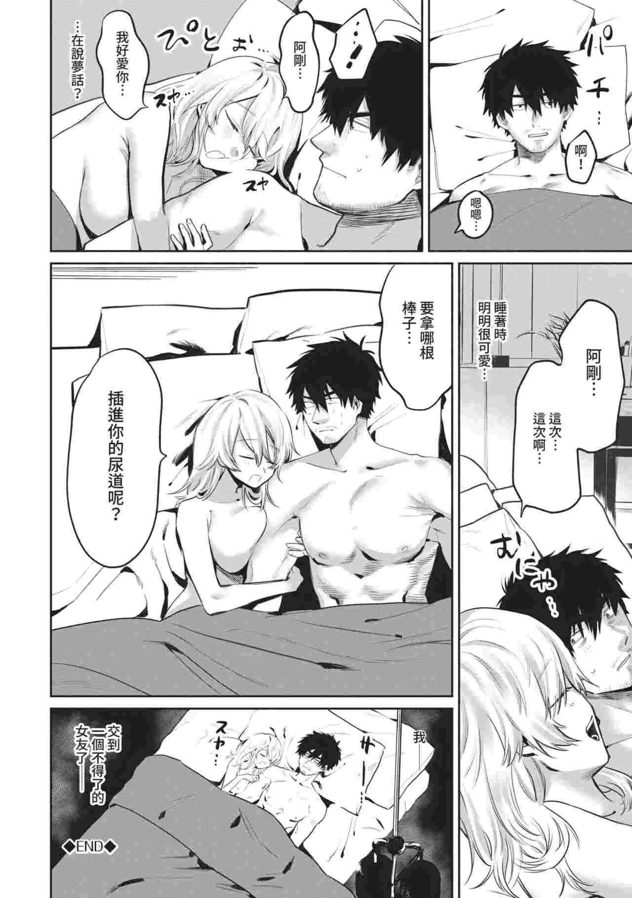 [朝野よみち]肉慾柏拉圖-第7张图片-萌站