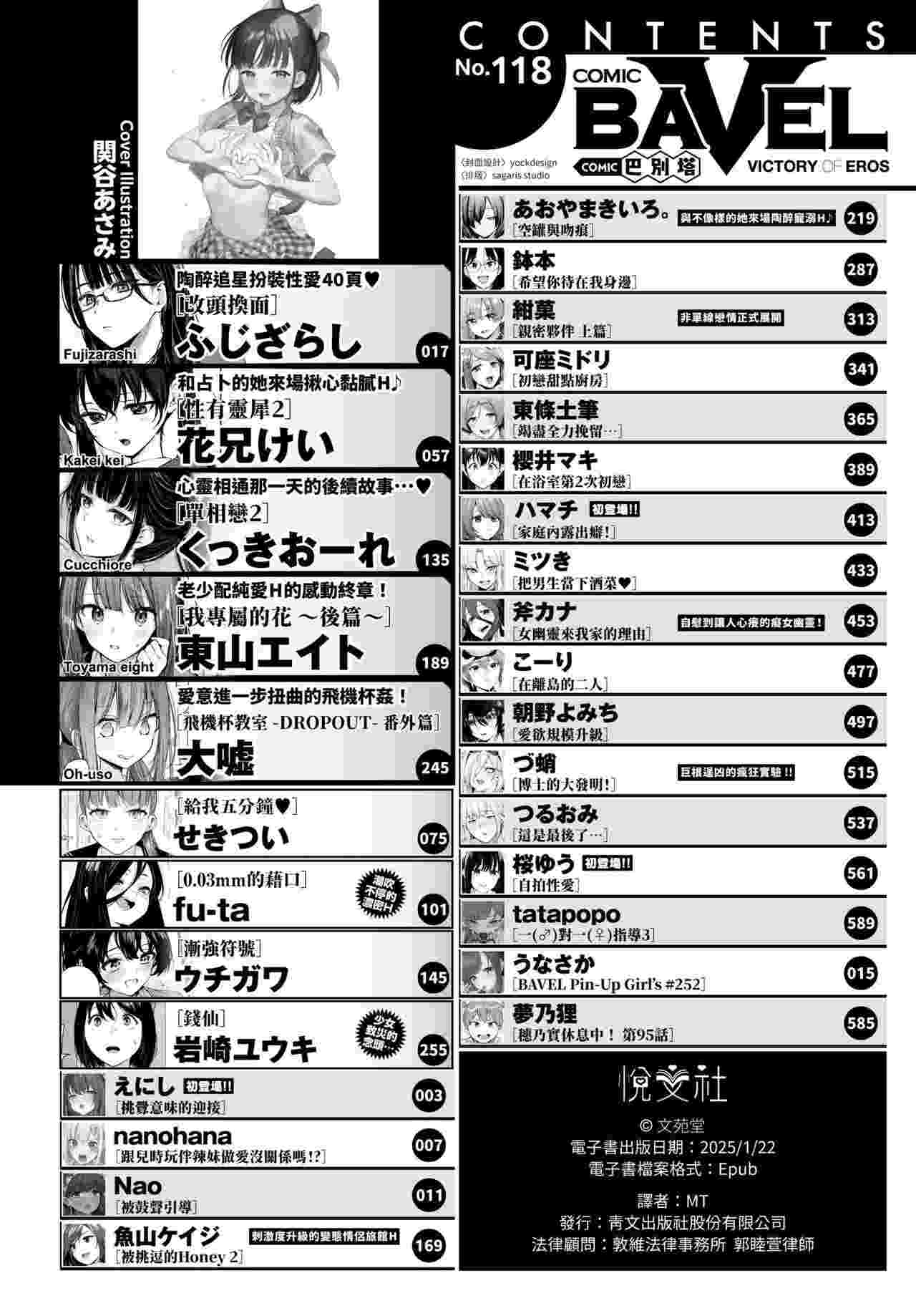 巴别塔 2025年2月号  BAVEL 2025-02-第3张图片-萌站