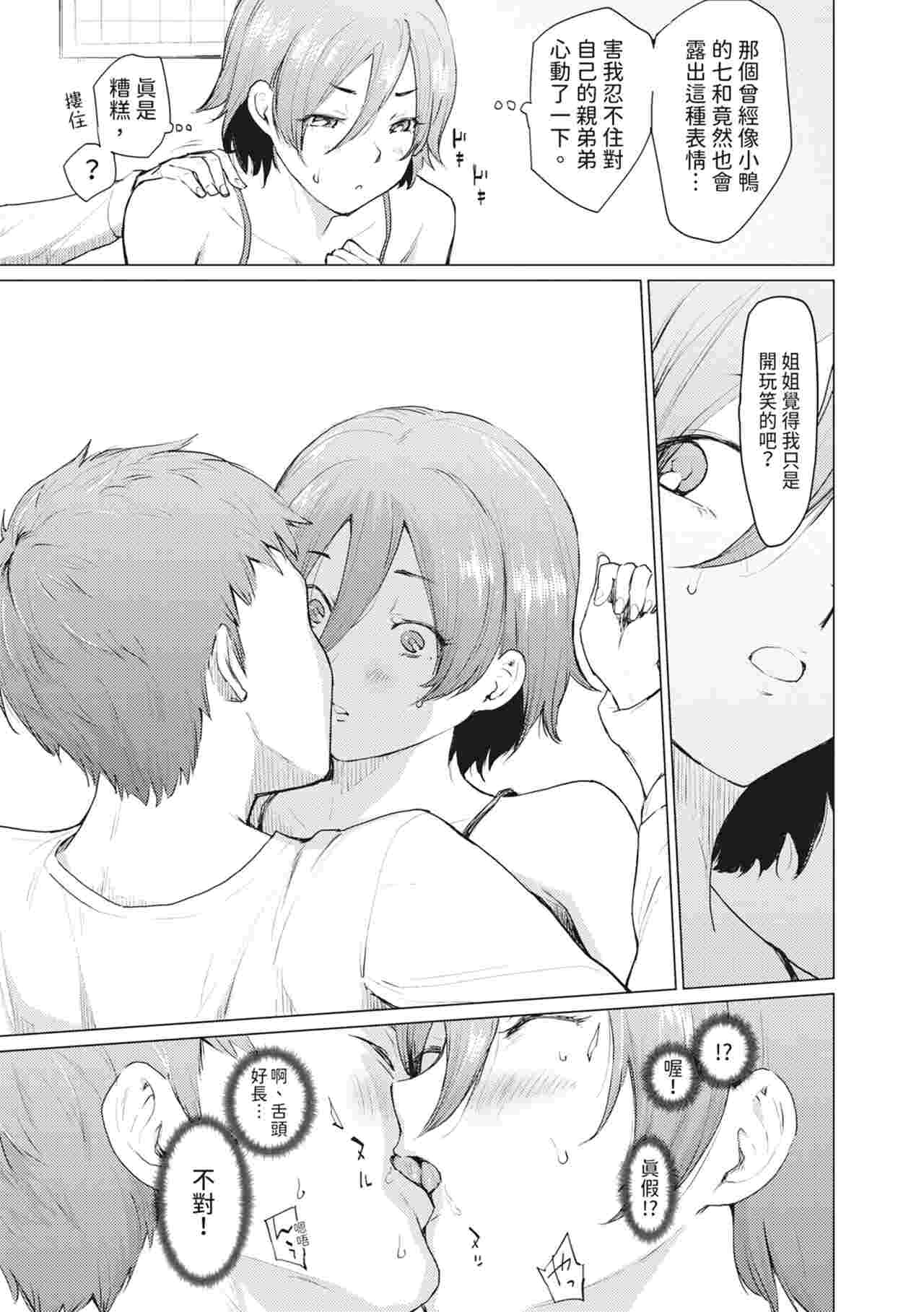 姐妹花園～內射姐姐，也內射了妹妹。-第7张图片-萌站