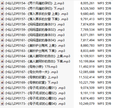 【有声小说】【二十集合一】#小仙儿 部分合集【MP3版】【四个半小时合集】【154-173】-第1张图片-萌站