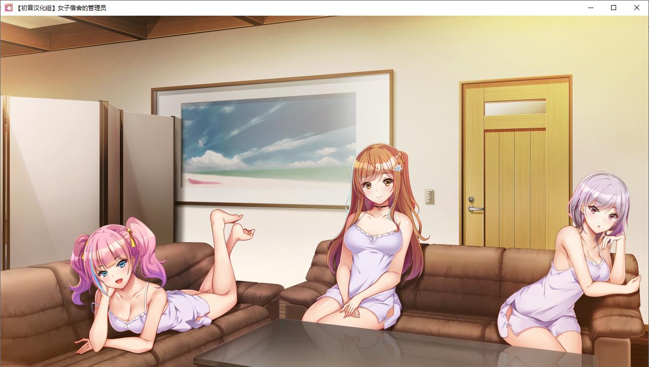 【ADV/汉化/PC】女子宿舍的管理员/ガルドマ-女子寮の管理人-第21张图片-萌站