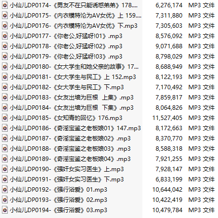 【有声小说】【二十一集合一】#小仙儿 部分合集【MP3版】【四个小时合集】【174-194】-第1张图片-萌站