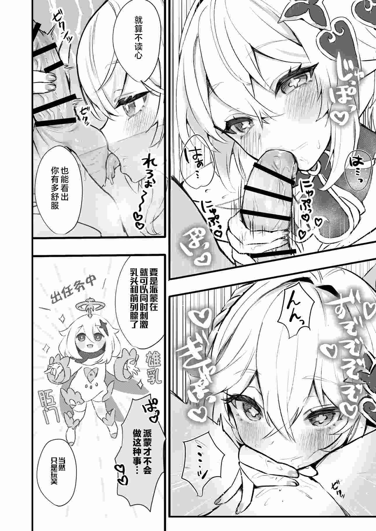 【汉化】(C105) [GlowMercury (すこやかグミ)] HoYoLuv (原神、崩壊：スターレイル、ゼンレスゾーンゼロ)-第2张图片-萌站