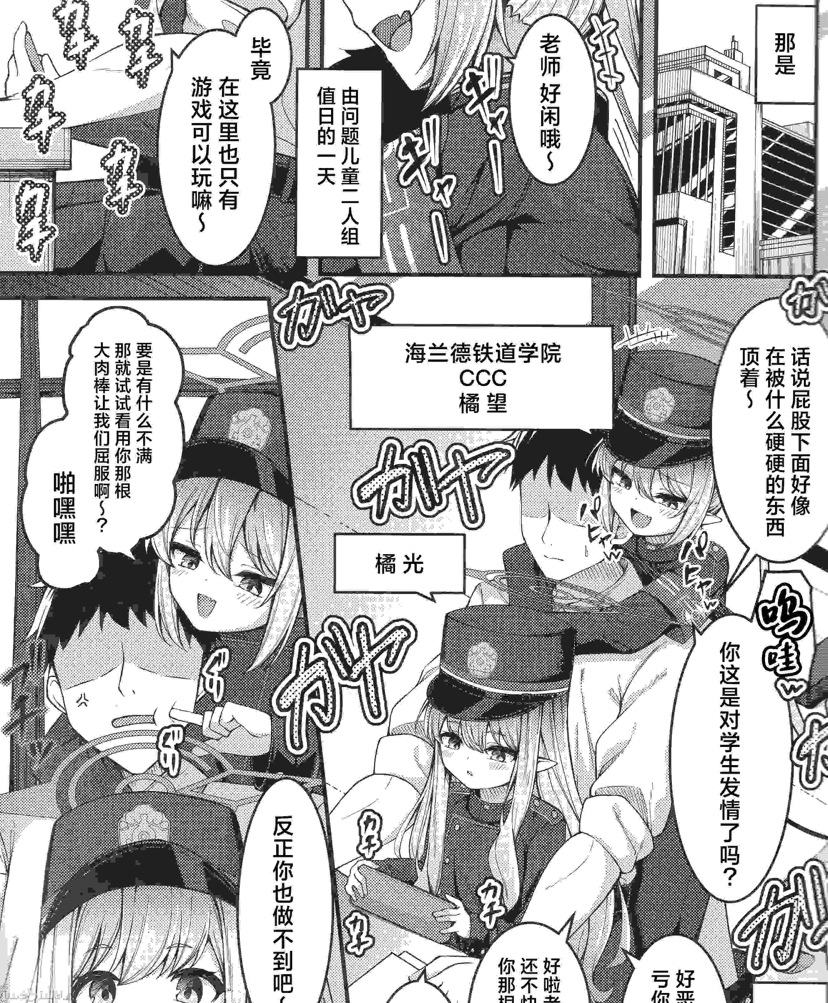 【汉化】关于本想狠狠教育这对磁小轨但却反而被缠上的这件事-第1张图片-萌站