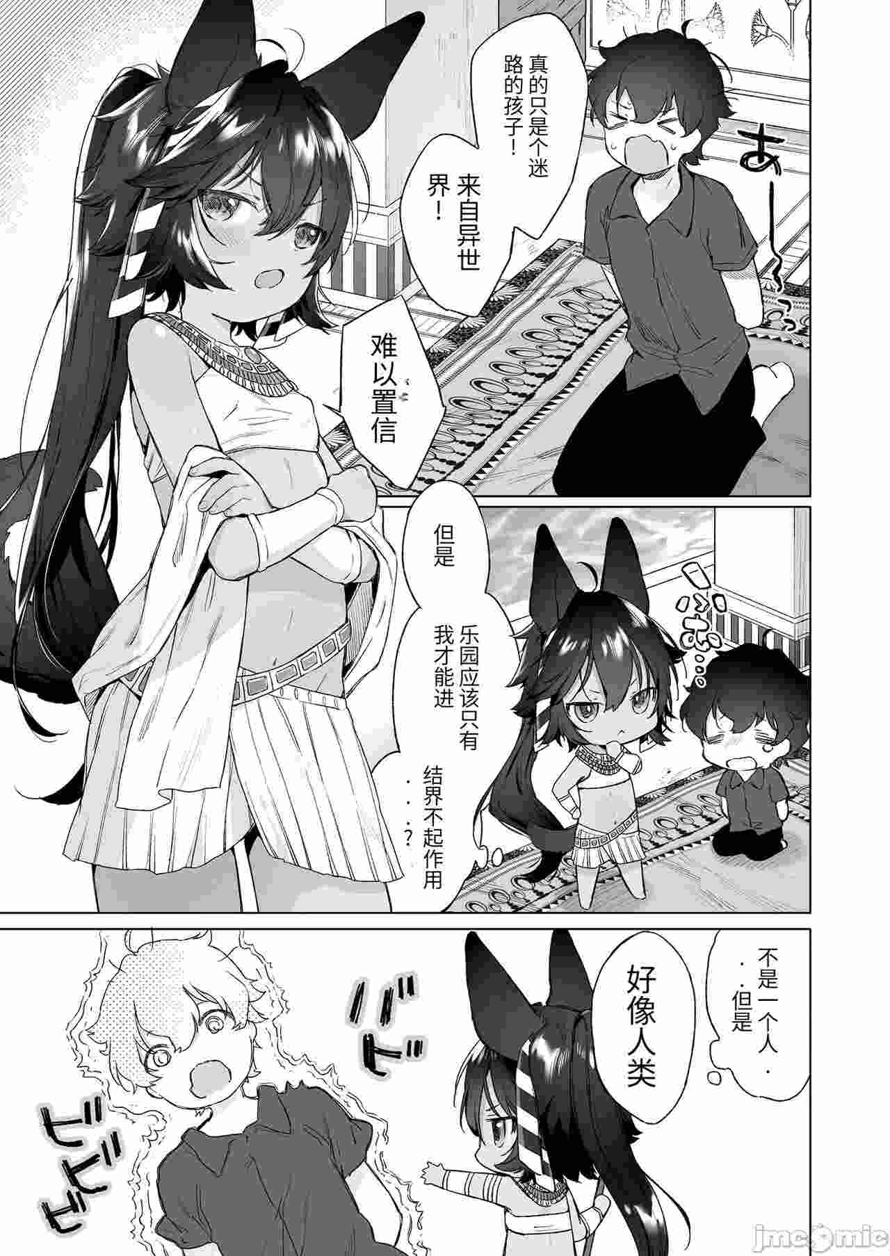 【汉化】神明大人乌拉加瓦-第1张图片-萌站