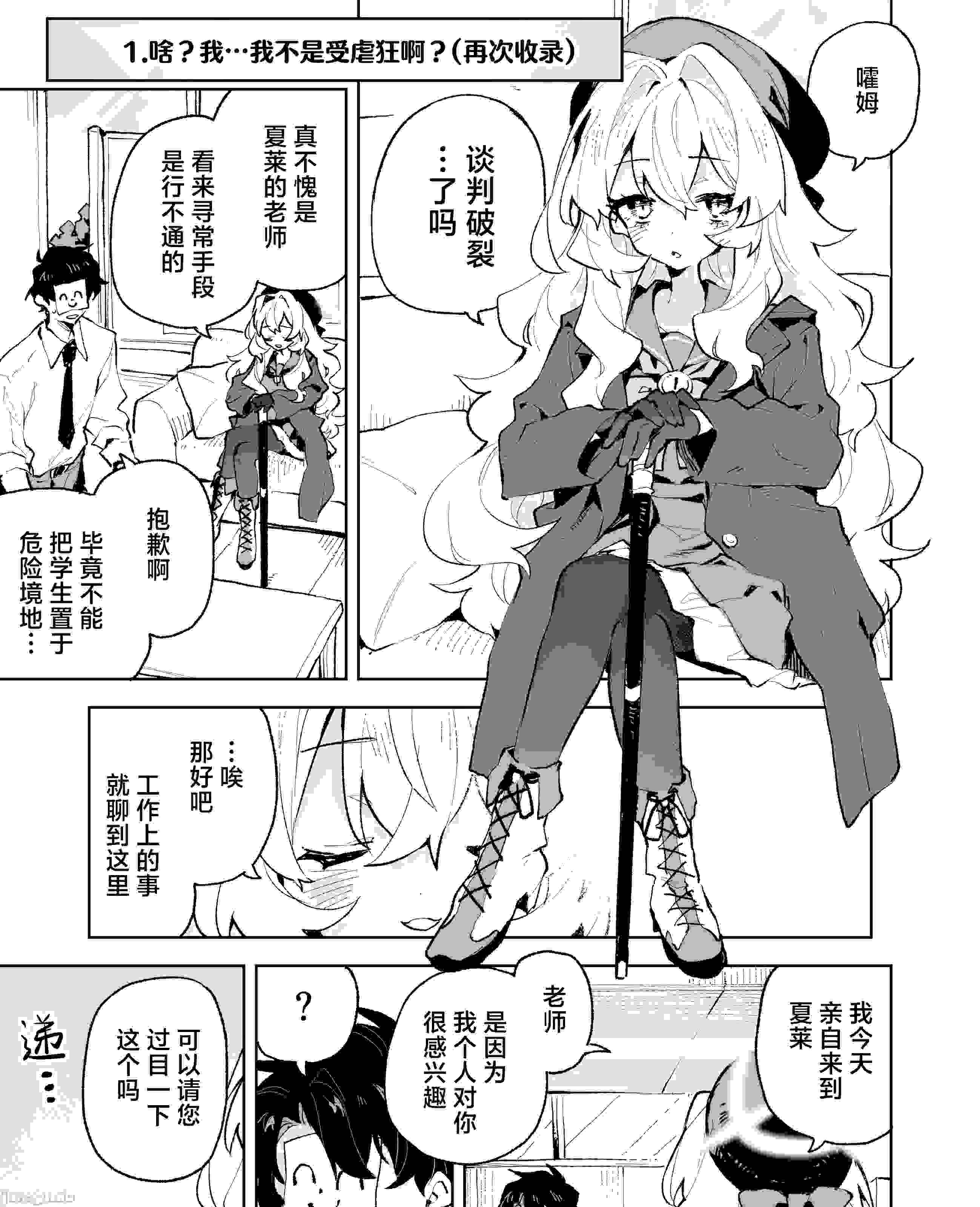 【汉化】笑面教授的宠溺攻势就这程度为师怎么输！？-第1张图片-萌站