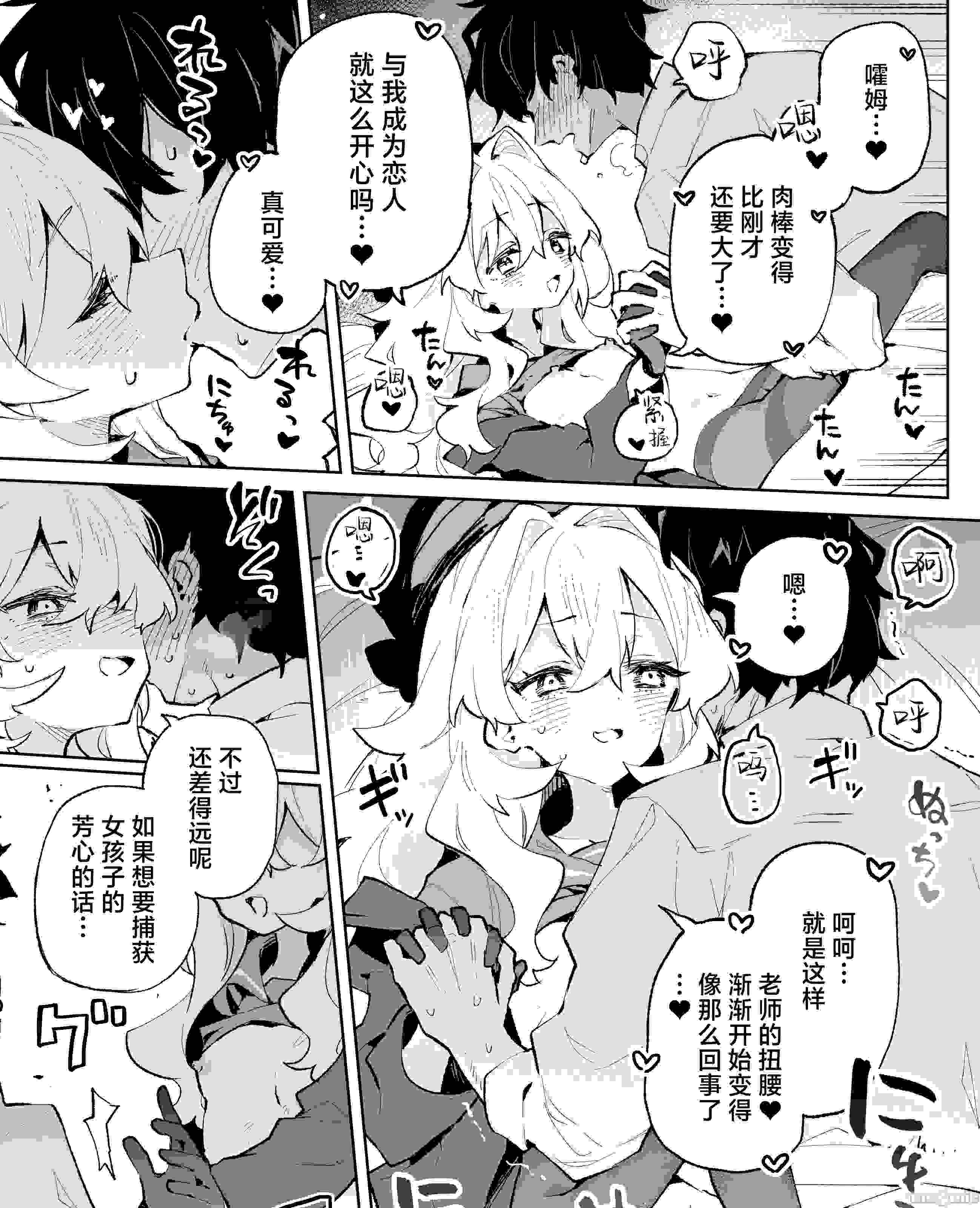 【汉化】笑面教授的宠溺攻势就这程度为师怎么输！？-第2张图片-萌站