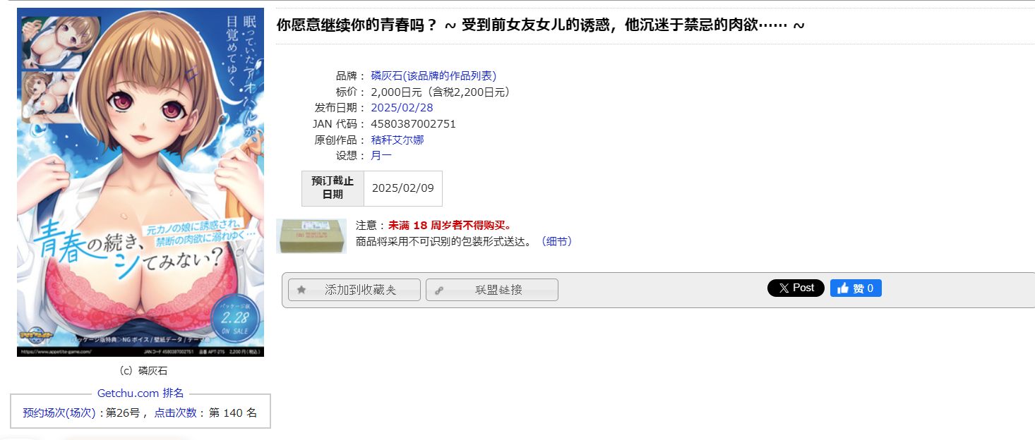 [250228]续写青春：禁忌之恋 ，沉沦于前任女儿的诱惑与背德欲望中   PC ADV 汉化     青春の続き、シてみない？ ～元カノの娘に誘惑され、禁断の肉欲に溺れゆく…～-第1张图片-萌站