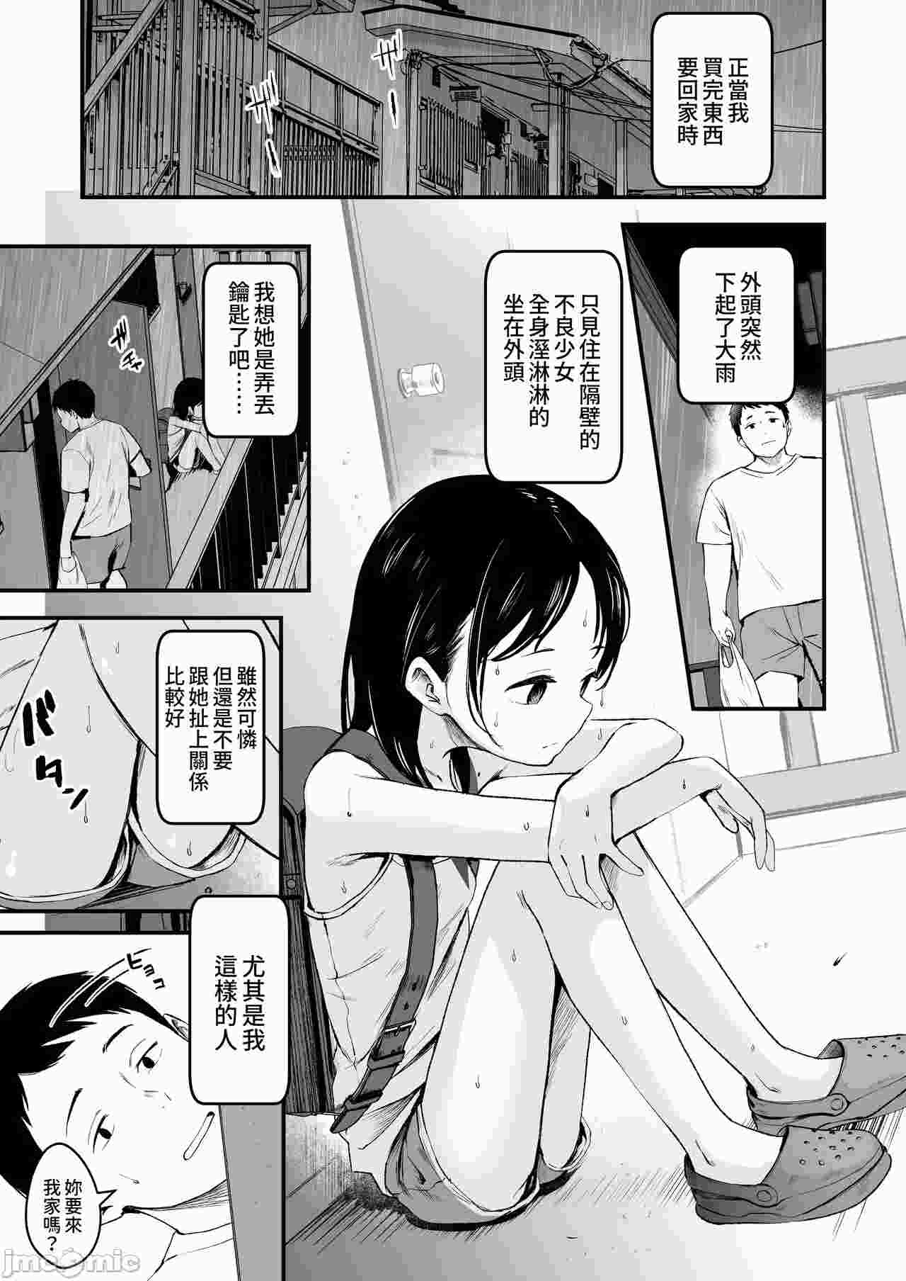 【汉化】用满满H的事帮助邻居不良少女-第1张图片-萌站