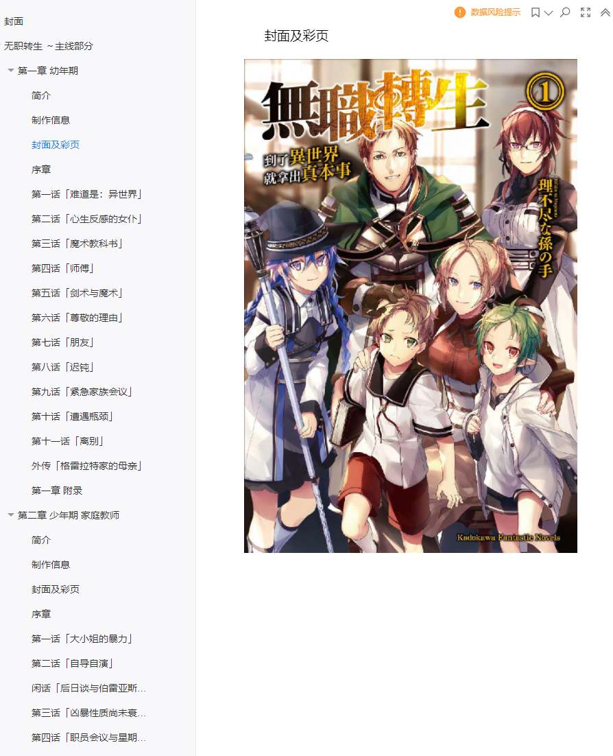 【正经资源】【日漫】《无职转生 ～到了异世界就拿出真本事～ 》【小说&漫画合集】【3000页+/3.4GB】【完结】【epub版】-第1张图片-萌站