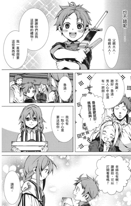 【正经资源】【日漫】《无职转生 ～到了异世界就拿出真本事～ 》【小说&漫画合集】【3000页+/3.4GB】【完结】【epub版】-第2张图片-萌站