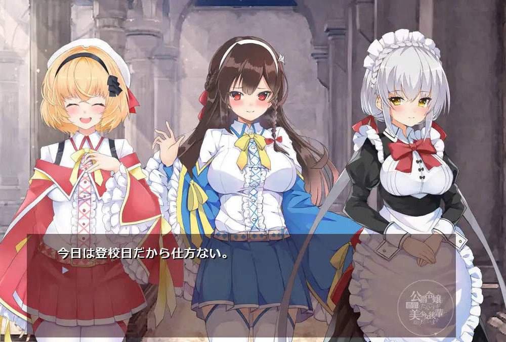 【GAL/AI翻译】公爵令嬢に憑依したんですが美少女後輩に迫られています PC-第4张图片-萌站