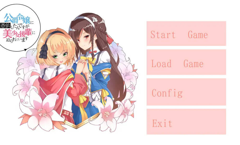 【GAL/AI翻译】公爵令嬢に憑依したんですが美少女後輩に迫られています PC-第5张图片-萌站