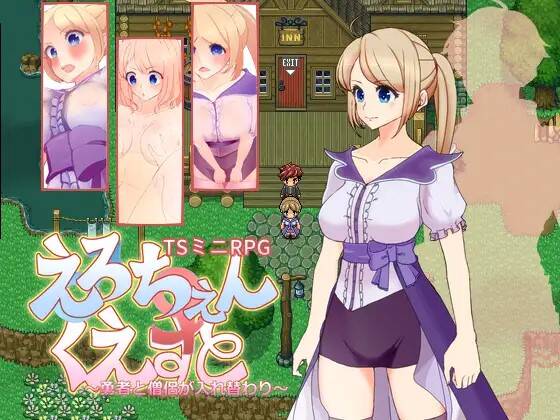 【RPG/AI翻译】えろちぇん・くえすと ～勇者と僧侶が入れ替わり～ PC-第2张图片-萌站