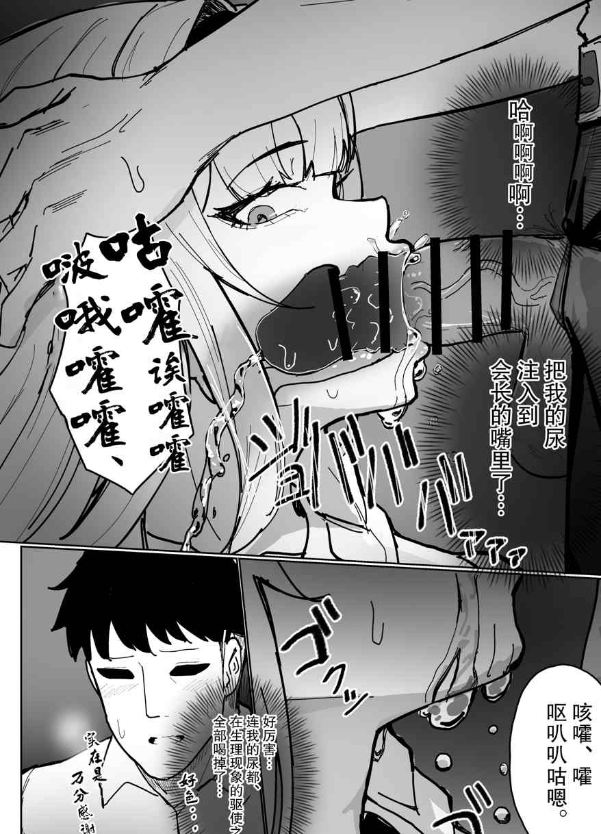 【汉化】認識阻害アプリで。「生徒会長にいたずら」-第1张图片-萌站