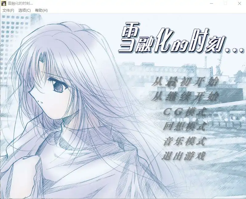 [ADV/中文] 雪融化的时刻 汉化版电脑 [600M]-第1张图片-萌站