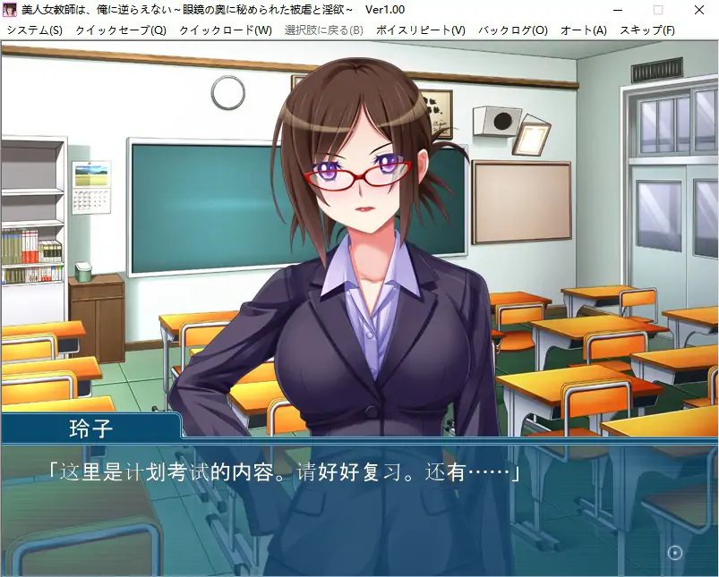 [ADV/汉化] 美女女教师是无法违抗我的~隐藏在眼镜后面的被虐和淫欲~AI汉化版电脑 [600M]-第1张图片-萌站