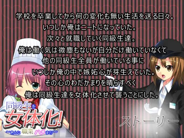 同級生を女体化!～色んな職業ハメまくり～ AI汉化版
