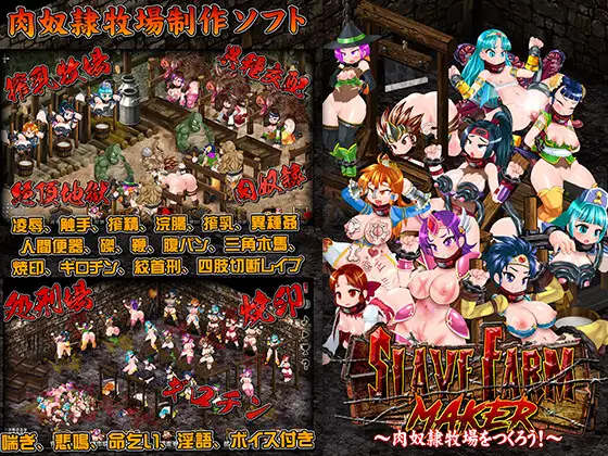 【DLsite/官中/动态/触手/鬼畜】 奴隶农场创造者 & スレイブファームメーカー～肉奴○牧場をつくろう～ v1.0 DL官方中文版 【社团名：StudioS/RJ01140242】-第3张图片-萌站
