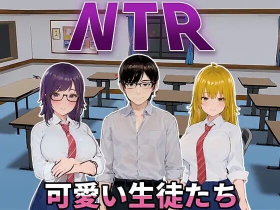 [SLG/官中/动态/新作] NTR-可爱的学生们 v1.1.1 NTR-可愛い生徒たち -第1张图片-萌站