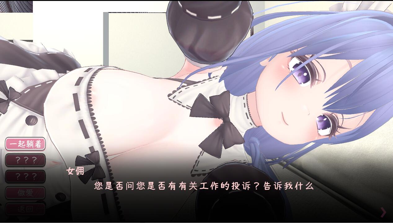 【五百粉福利/白嫖】【PC端】喜欢和女仆的换装恩爱吗【解锁全回想】【SLG/3D】【简体中文】-第4张图片-萌站